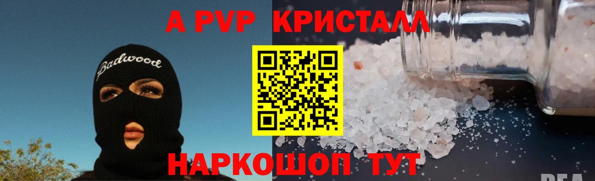 Alfa_PVP Crystall Усть-Илимск