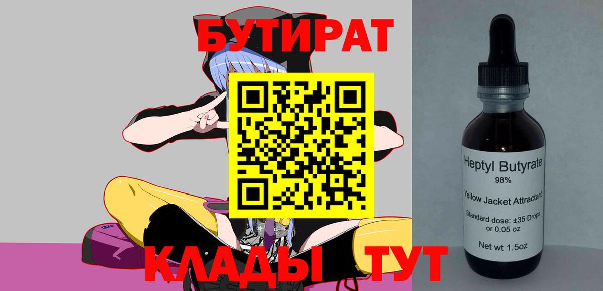 Бутират бутик  Вход с VPN  Усть-Илимск 