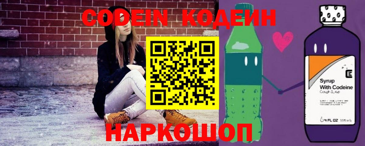 Кодеин Purple Drank  Codein напиток Lean (лин)  Вход с VPN  Усть-Илимск 