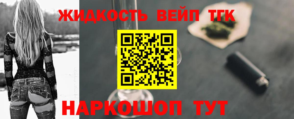 Дистиллят ТГК вейп  Вход с VPN  Усть-Илимск 